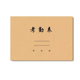 2025员工考勤纪录表工人记工本31天工地建筑员工出勤表大号上班签到餐饮考勤本上下午加班施工安全监理日志本