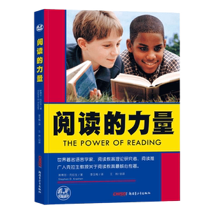 当当网正版童书 阅读的力量阅读工具书学习方法6-10-12岁小学生一二三四年级课外阅读图画故事书经典文学绘本亲子共读培养读写能力