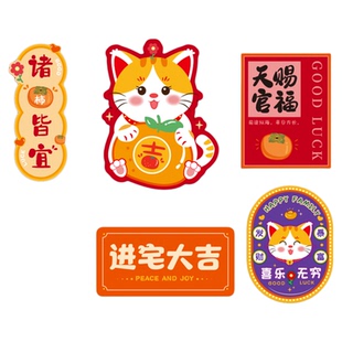 乔迁之喜冰箱磁吸贴搬家布置装饰新房新款冰箱贴套装入宅仪式用品