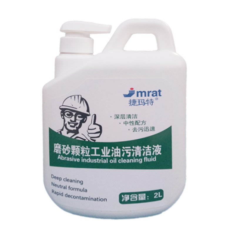 捷玛特品牌磨砂洗手液升级新配方