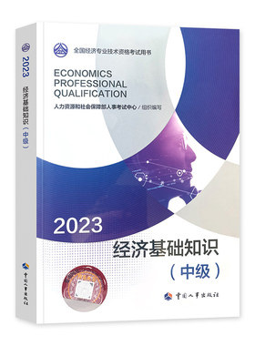 备考2026年中级经济师辅导试卷