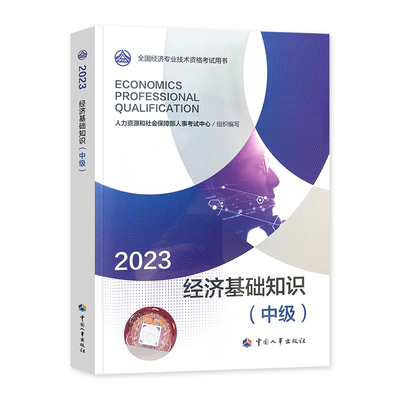 备考2026年中级经济师辅导试卷