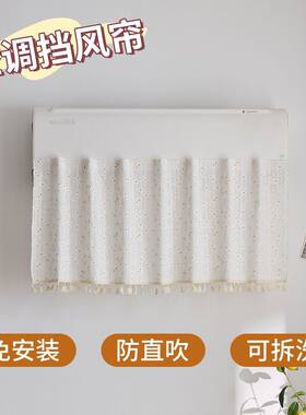 小雏菊空调挡风帘挂机壁挂式防尘罩挡风帘子通用月子卧室