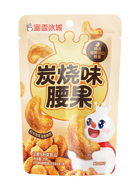 蜜雪冰城炭烧味腰果坚果零食即食小吃办公室休闲食品炒货坚果果干