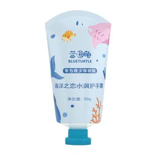蓝海龟（美妆）海洋之恋水润护手霜青少年50g保湿补水滋润秋冬