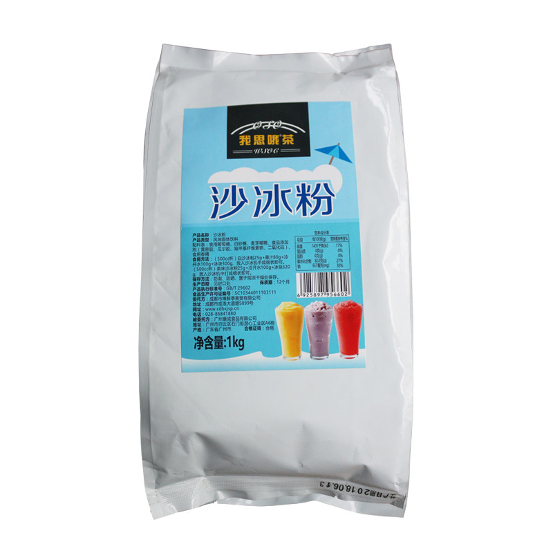 沙冰粉1kg 刨冰奶昔商用沙冰专用粉抹茶星冰乐奶茶店专用原材料