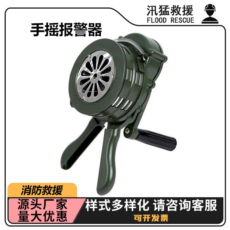 汛猛100型手摇报警器防汛应急手持报警器SY200型铝合金支架报警器