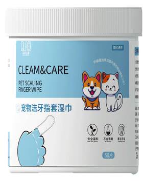 【阿里自营】宠物除口臭结石指套