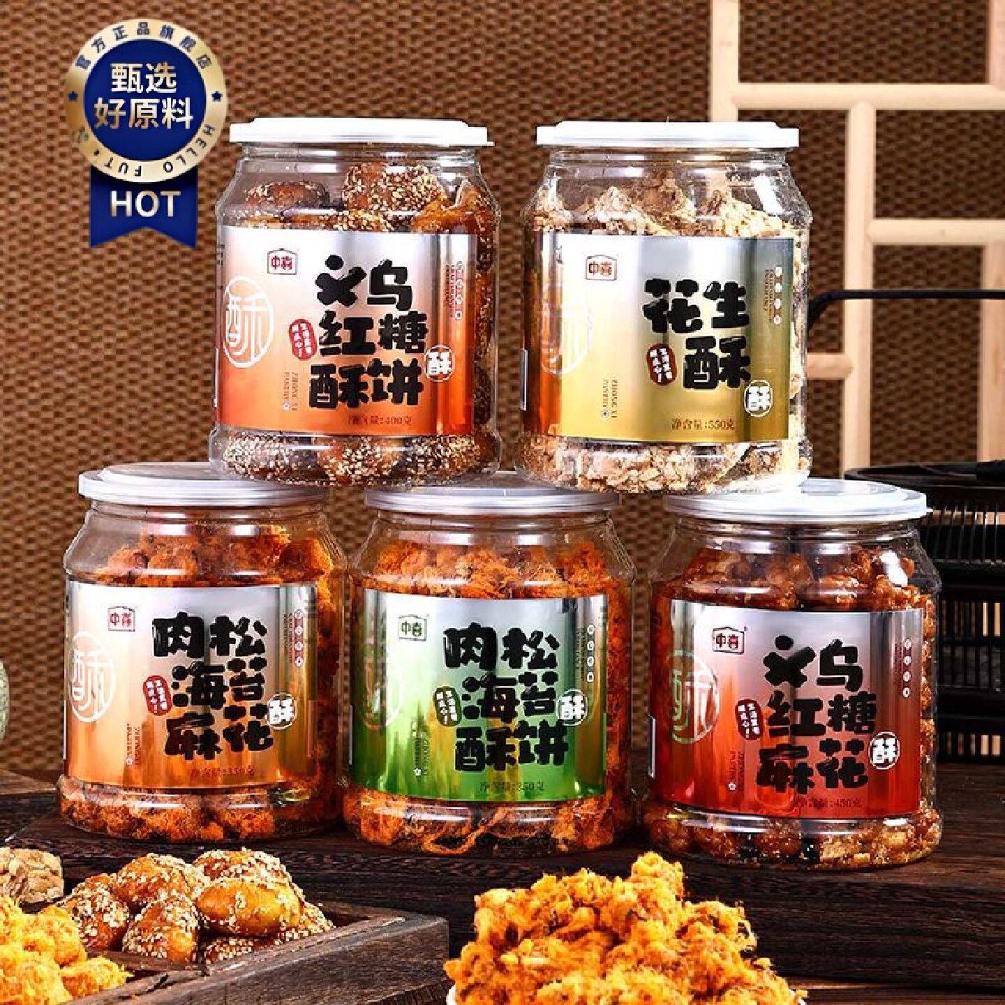 肉松酥饼海苔金华特色小吃夜宵充饥休闲零食肉松麻花义乌红糖酥饼