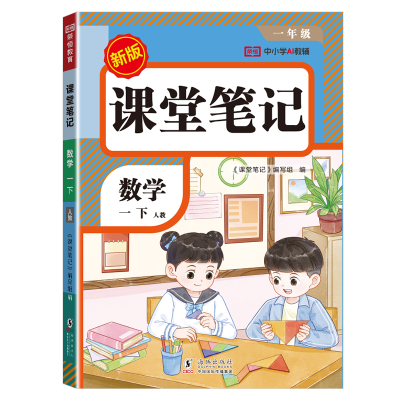 课堂笔记人教版（带课文）