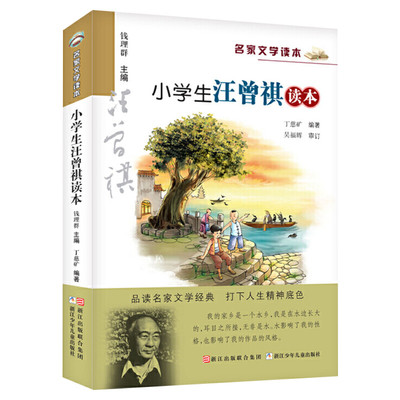 小学生汪曾祺读本 名家文学读本 儿童文学经典书目 三四五六年级中小学生课外阅读物书籍语文读物拓展必阅读材料 7-8-10-12周岁读
