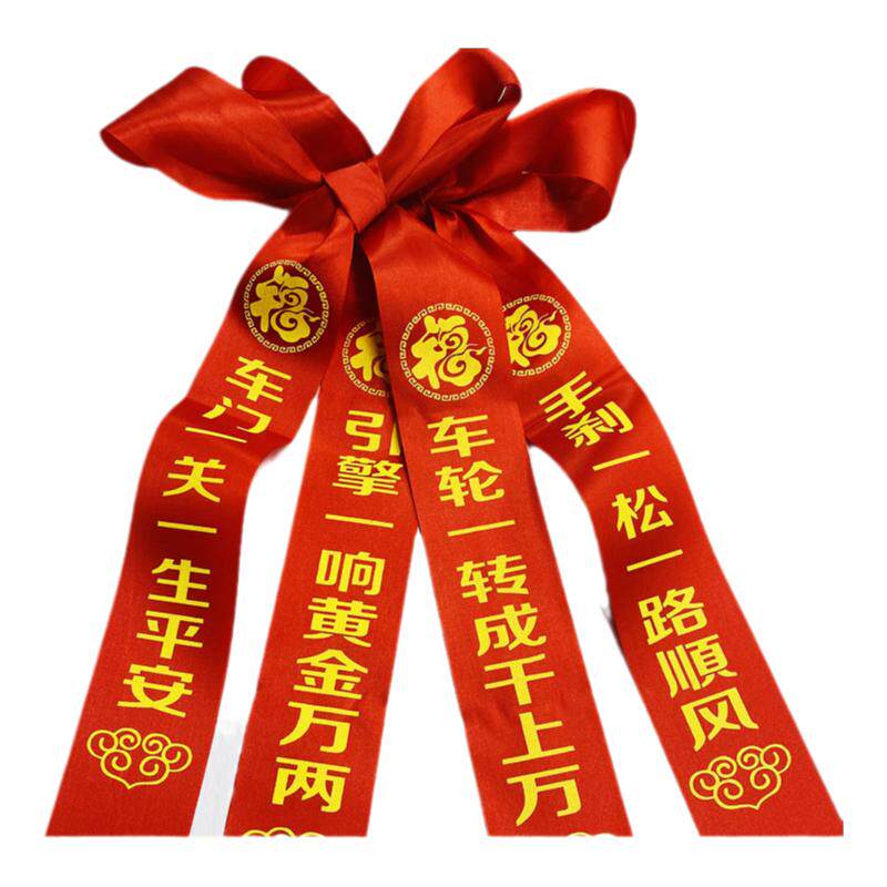 新车挂红汽车飘带红布条提新车红绸缎电动车红飘带缎带交车红丝带