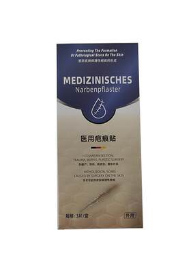 【德国品牌】高纯硅酮祛疤
