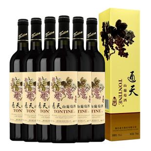 年货送礼通天山葡萄酒 8度750ml 微醺甜型红酒 女士酒晚安酒通化