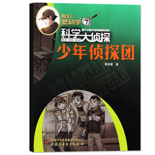 【5年可选】科学大侦探杂志2025/2024/2023年1-12月现货/2026全年/半年订阅我们爱科学少年版小学生悬疑推理探案小说2022过刊处理