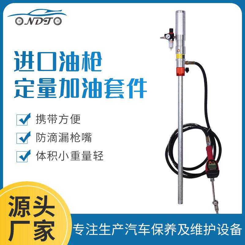 定量加油枪气动润滑油加注设备抽油泵加油机大桶加油枪设定加油量