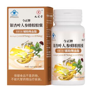 九芝堂降血脂甘油三酯胆固醇粘稠疏通血管人参蜂胶胶囊正品软胶囊