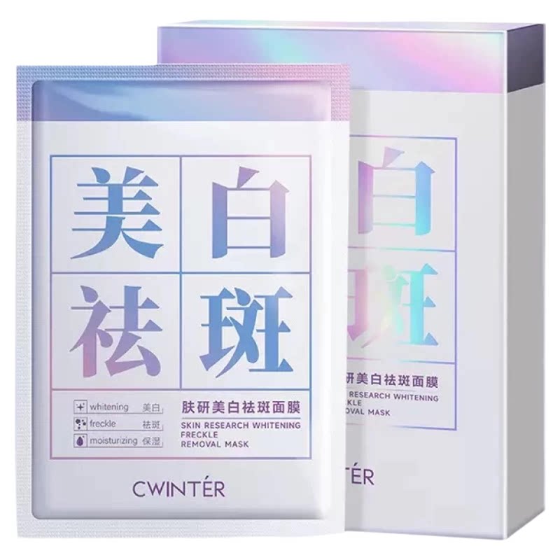 美白祛斑面膜补水保湿去黄气暗沉