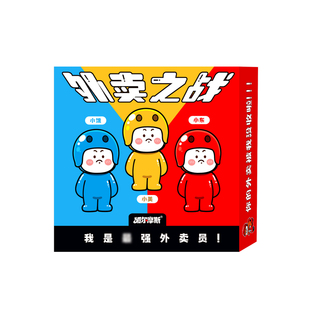 新款外卖之战桌游卡牌多人对战聚会休闲游戏亲子互动益智儿童玩具