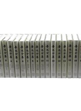 鲁迅全集鲁迅人民文学出版社