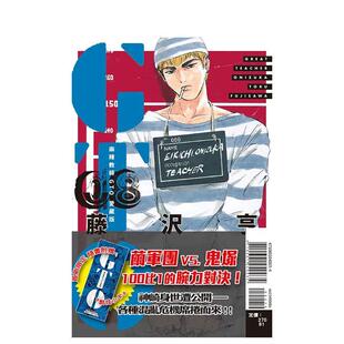 【现货】漫画 麻辣教师GTO 爱藏版08 台版漫画书繁体中文原版进口图书 东立 藤沢 亨