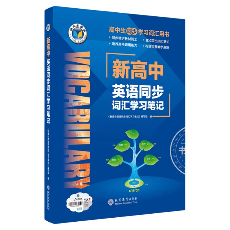 维克多新高中英语同步词汇笔记