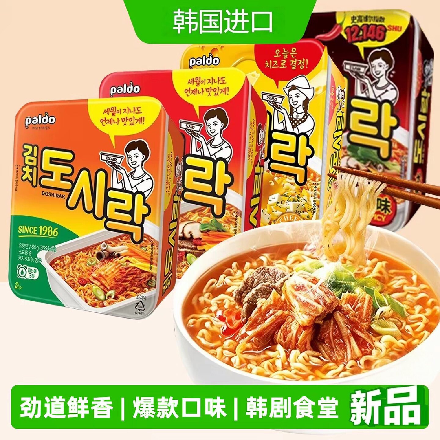 热巴同款Paldo八道韩国进口牛肉泡面碗面拉面泡菜方便面芝士