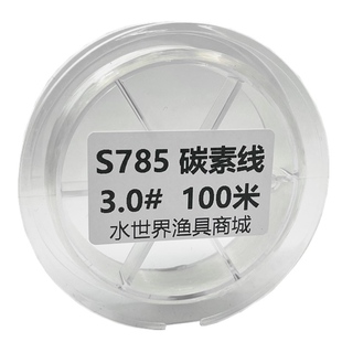 S785日本东丽单丝碳素线氟碳S78K路亚海矶钓深海前导线 premium船