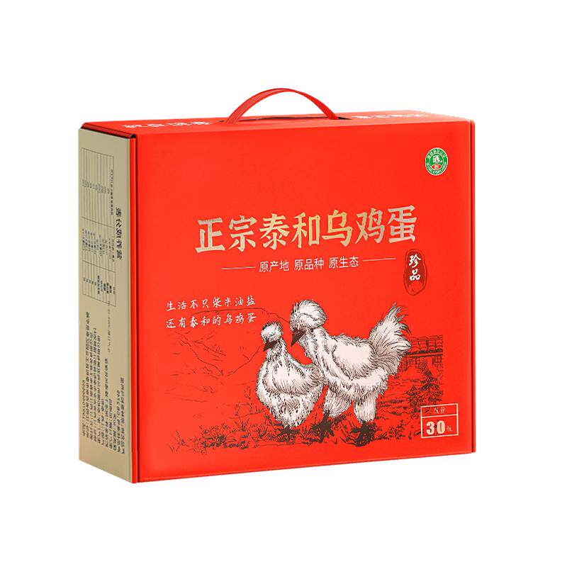 正宗泰和乌鸡蛋30枚中秋礼盒装