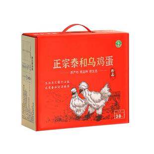 富硒泰和乌鸡蛋年货礼盒装无抗鲜鸡蛋农家散养30枚鸡蛋新鲜土鸡蛋