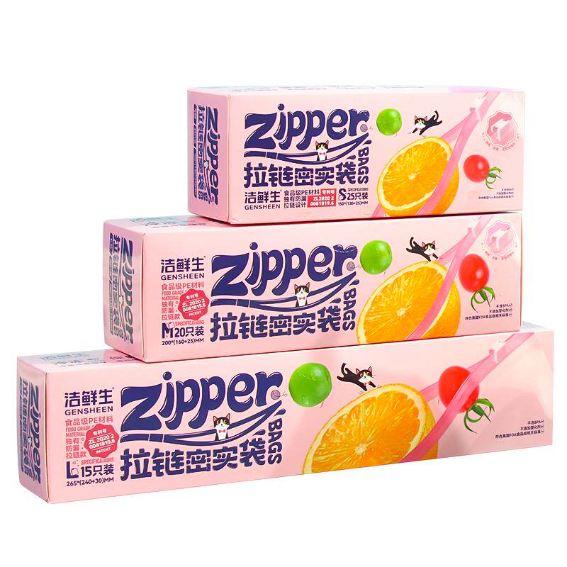 保鲜袋食品级密封袋冰箱冷冻专用