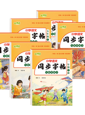 1-6年级字帖一年级下册练字二年级练字帖3三年级四年级五六年级上册语文同步每日一练字贴小学生专用练习册阅读基础人教4年级汉字