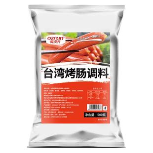 台湾烤肠调料火山石香肠家用自制灌儿童烤肉肠料黑胡椒烤肠调味料