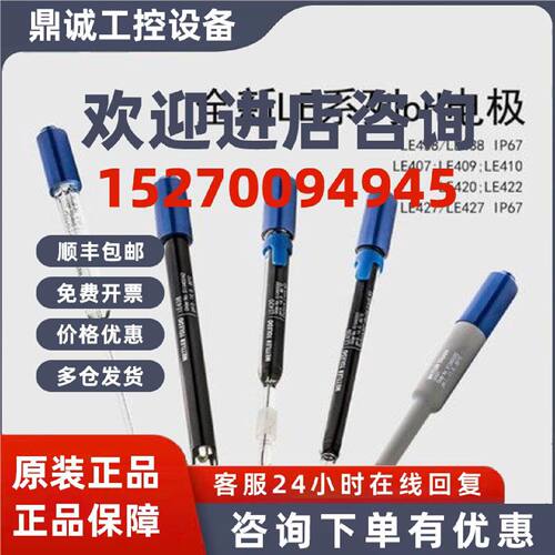 议价梅特勒 pH电极LE438/LE420/LE422/LE407/LE427  IP67 LE系列