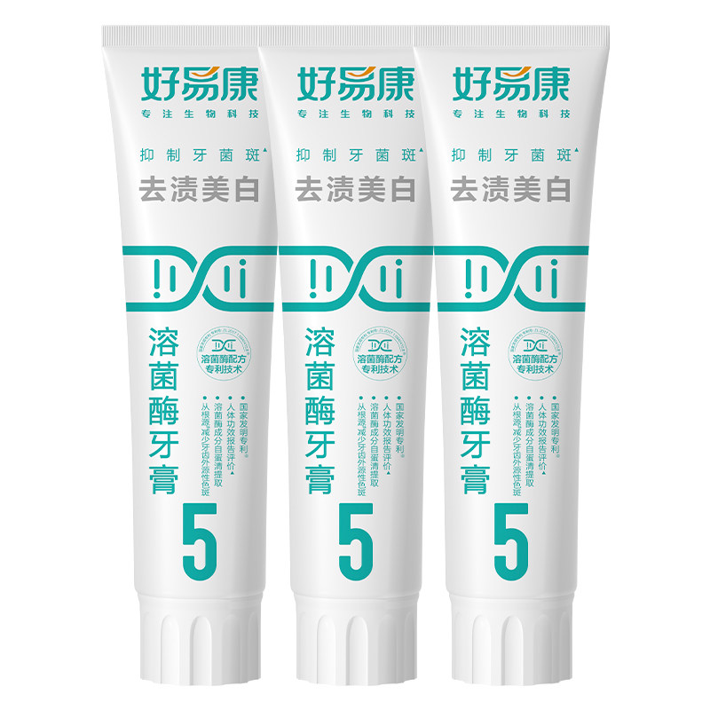溶菌酶亮白牙齿牙膏好易康