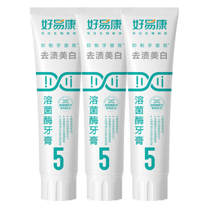 溶菌酶亮白牙齿牙膏好易康