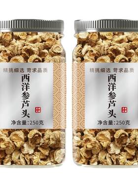 西洋参芦头中药材500g正品官方旗舰店长白山花旗参切片泡水的功效