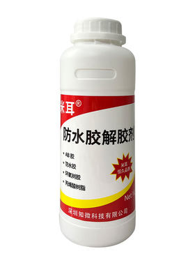 米耳除胶剂去胶剂胶带去胶去胶印