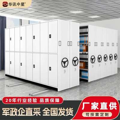 密集架档案室密接柜手摇移动电动资料智能档案密集柜密集架档案室