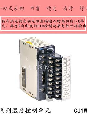 议价欧姆龙PLC模块CJ1W-TC001/TC002/TC003/TC004/CP1W-TC101/TC1