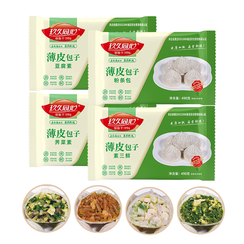 玖久同心薄皮素包子手工490g顺丰