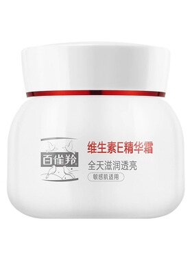 百雀羚维生素E精华霜紧致抗皱面霜滋润补水保湿霜女春夏官方正品