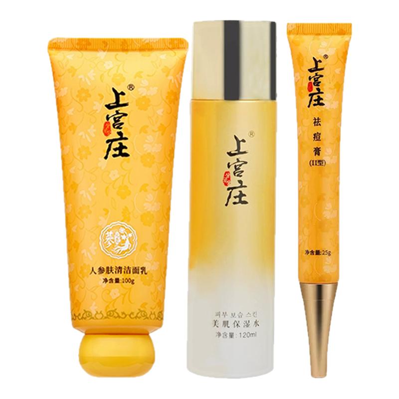 正品上宫庄护肤套装闭口粉刺