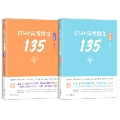 陈sir高考语文135专题训练