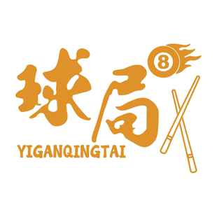 网红打卡台桌球房室厅背景墙面装饰贴纸形象壁挂画氛围布置俱乐部