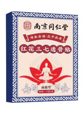 追风透骨膏透骨贴正品旗舰店三七舒筋透骨液筋骨膝盖关节突出肩颈
