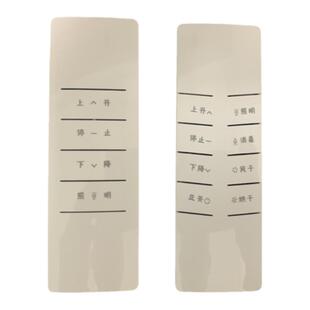 智能电动晾衣架遥控器遥控器电动晒衣架专用遥控器