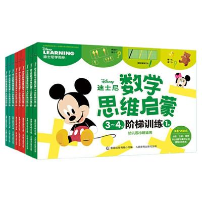 3-6岁迪士尼主题游戏书