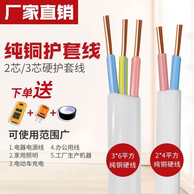 电线家用软4平方2/3芯国标纯铜户外护套1.5 2.5三芯空调电源电缆