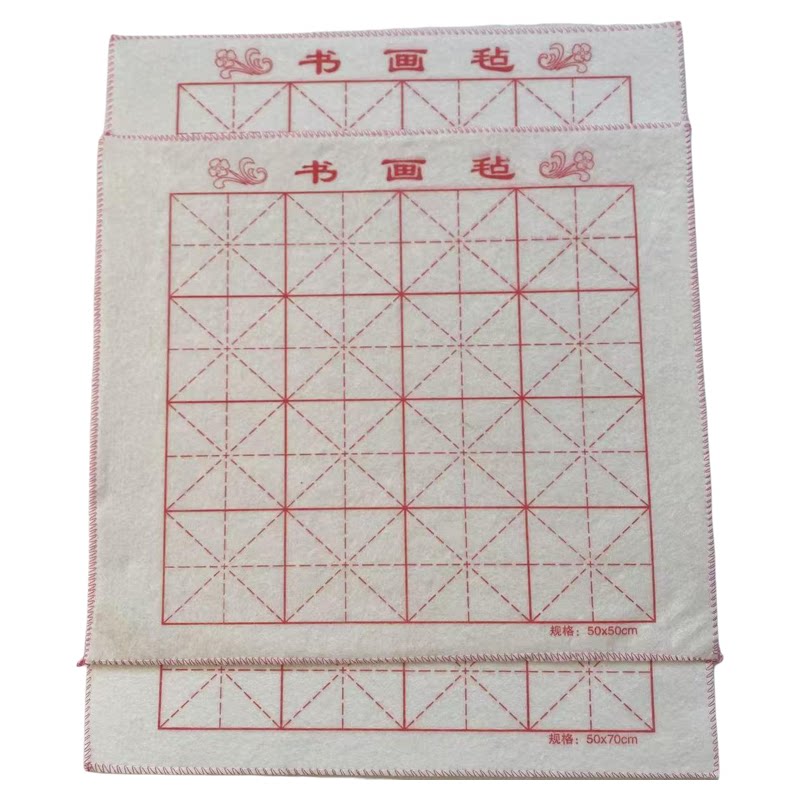 加厚3mm米字格书画毡50*70毛毡布绘画毯毛笔字毡垫书法毛毡宣纸垫